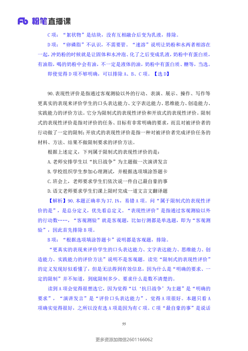 2024.02.17+判断-2025国考第5季&2024上半年省考第6季行测模考大赛+常云云（讲义+笔记）_2026考公资料_（63）粉笔模考解析_模考2025国考省考FB模考：更新中(1)_2025国考模考解析05季
