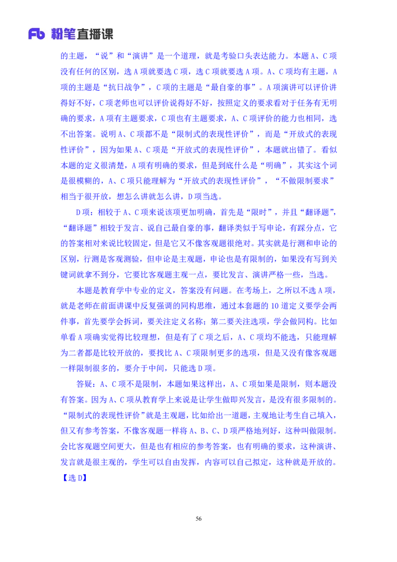 2024.02.17+判断-2025国考第5季&2024上半年省考第6季行测模考大赛+常云云（讲义+笔记）_2026考公资料_（63）粉笔模考解析_模考2025国考省考FB模考：更新中(1)_2025国考模考解析05季