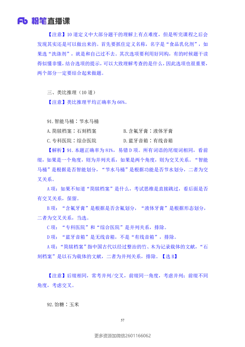2024.02.17+判断-2025国考第5季&2024上半年省考第6季行测模考大赛+常云云（讲义+笔记）_2026考公资料_（63）粉笔模考解析_模考2025国考省考FB模考：更新中(1)_2025国考模考解析05季