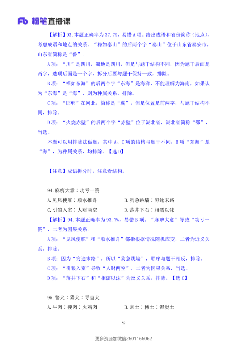 2024.02.17+判断-2025国考第5季&2024上半年省考第6季行测模考大赛+常云云（讲义+笔记）_2026考公资料_（63）粉笔模考解析_模考2025国考省考FB模考：更新中(1)_2025国考模考解析05季
