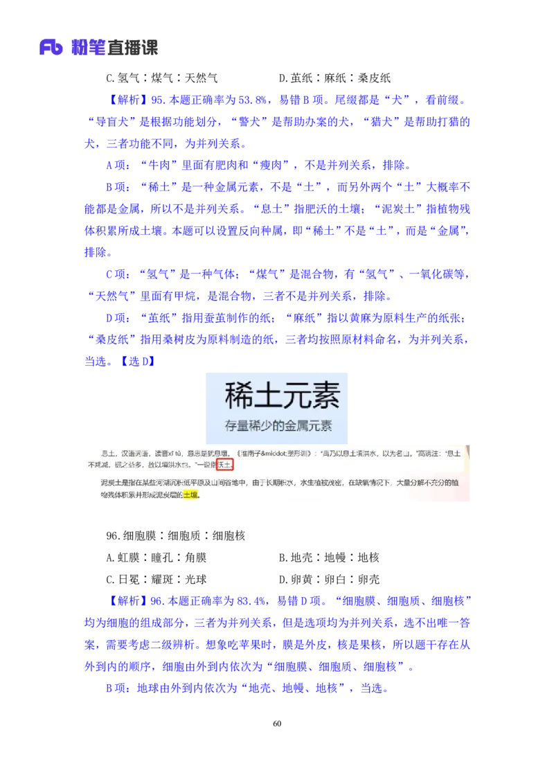 2024.02.17+判断-2025国考第5季&2024上半年省考第6季行测模考大赛+常云云（讲义+笔记）_2026考公资料_（63）粉笔模考解析_模考2025国考省考FB模考：更新中(1)_2025国考模考解析05季