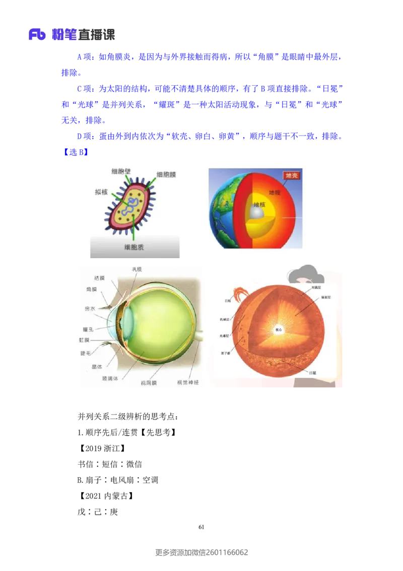 2024.02.17+判断-2025国考第5季&2024上半年省考第6季行测模考大赛+常云云（讲义+笔记）_2026考公资料_（63）粉笔模考解析_模考2025国考省考FB模考：更新中(1)_2025国考模考解析05季