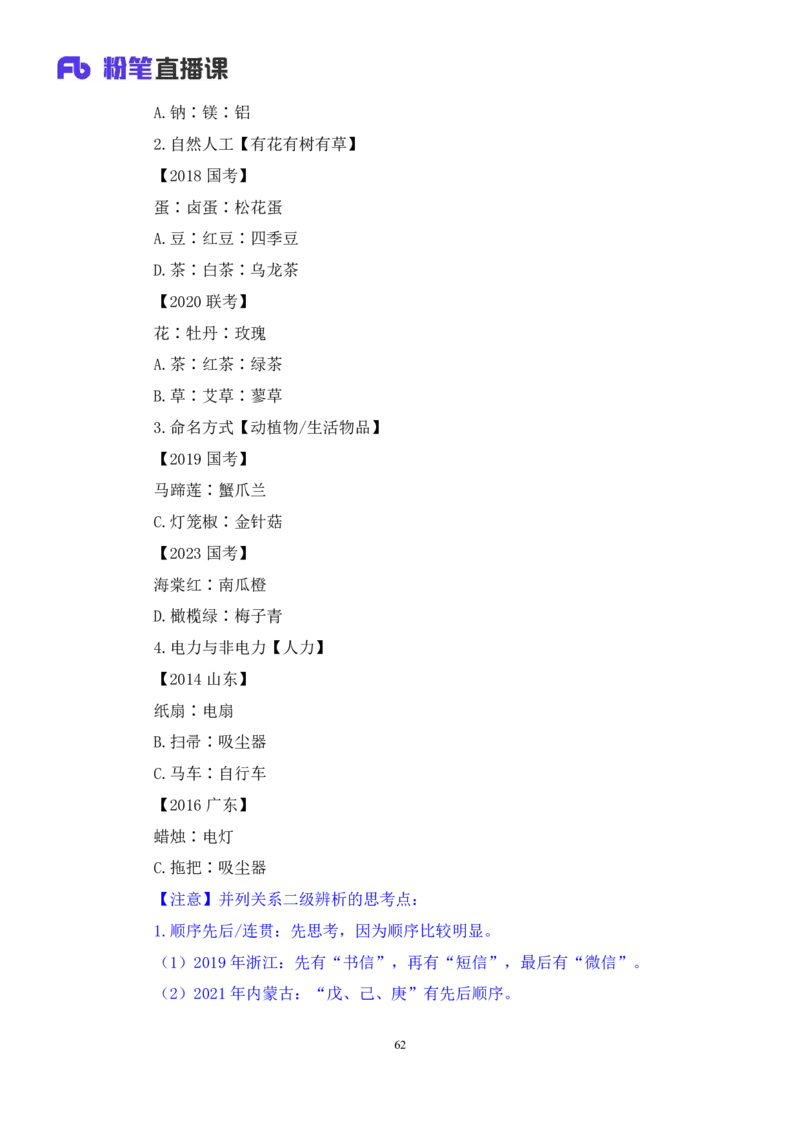 2024.02.17+判断-2025国考第5季&2024上半年省考第6季行测模考大赛+常云云（讲义+笔记）_2026考公资料_（63）粉笔模考解析_模考2025国考省考FB模考：更新中(1)_2025国考模考解析05季