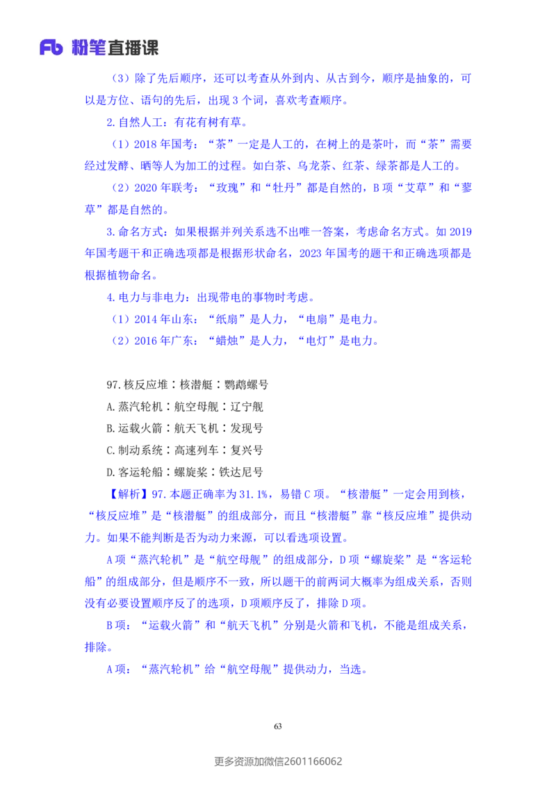 2024.02.17+判断-2025国考第5季&2024上半年省考第6季行测模考大赛+常云云（讲义+笔记）_2026考公资料_（63）粉笔模考解析_模考2025国考省考FB模考：更新中(1)_2025国考模考解析05季