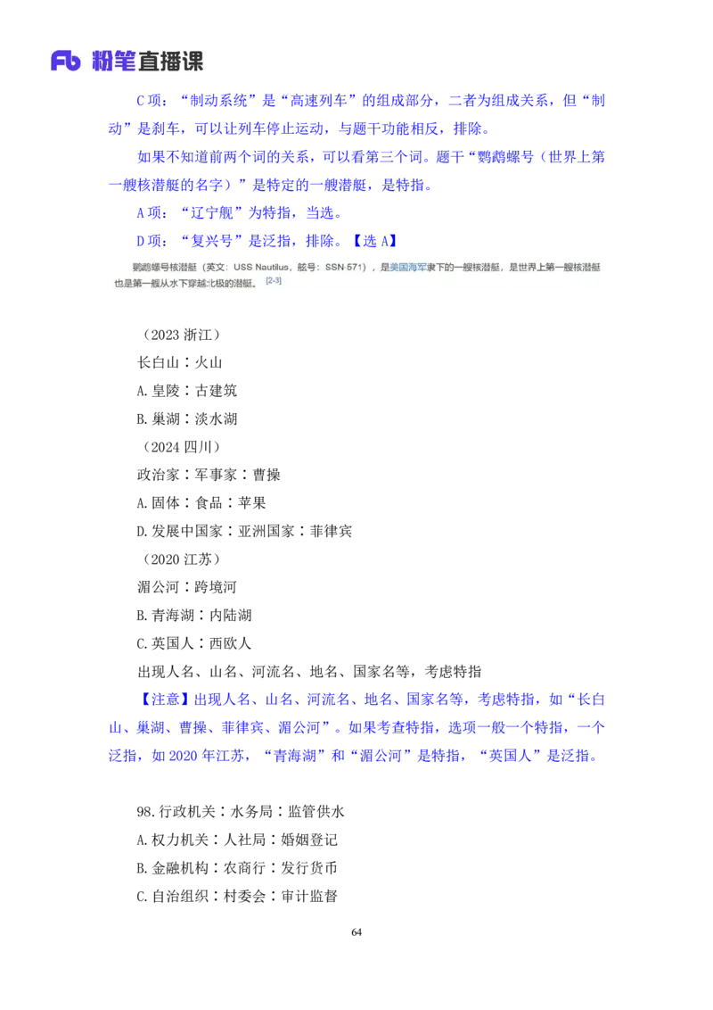 2024.02.17+判断-2025国考第5季&2024上半年省考第6季行测模考大赛+常云云（讲义+笔记）_2026考公资料_（63）粉笔模考解析_模考2025国考省考FB模考：更新中(1)_2025国考模考解析05季