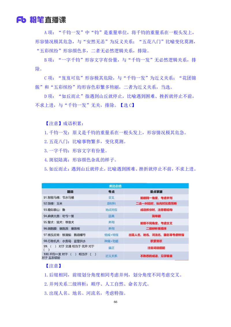 2024.02.17+判断-2025国考第5季&2024上半年省考第6季行测模考大赛+常云云（讲义+笔记）_2026考公资料_（63）粉笔模考解析_模考2025国考省考FB模考：更新中(1)_2025国考模考解析05季