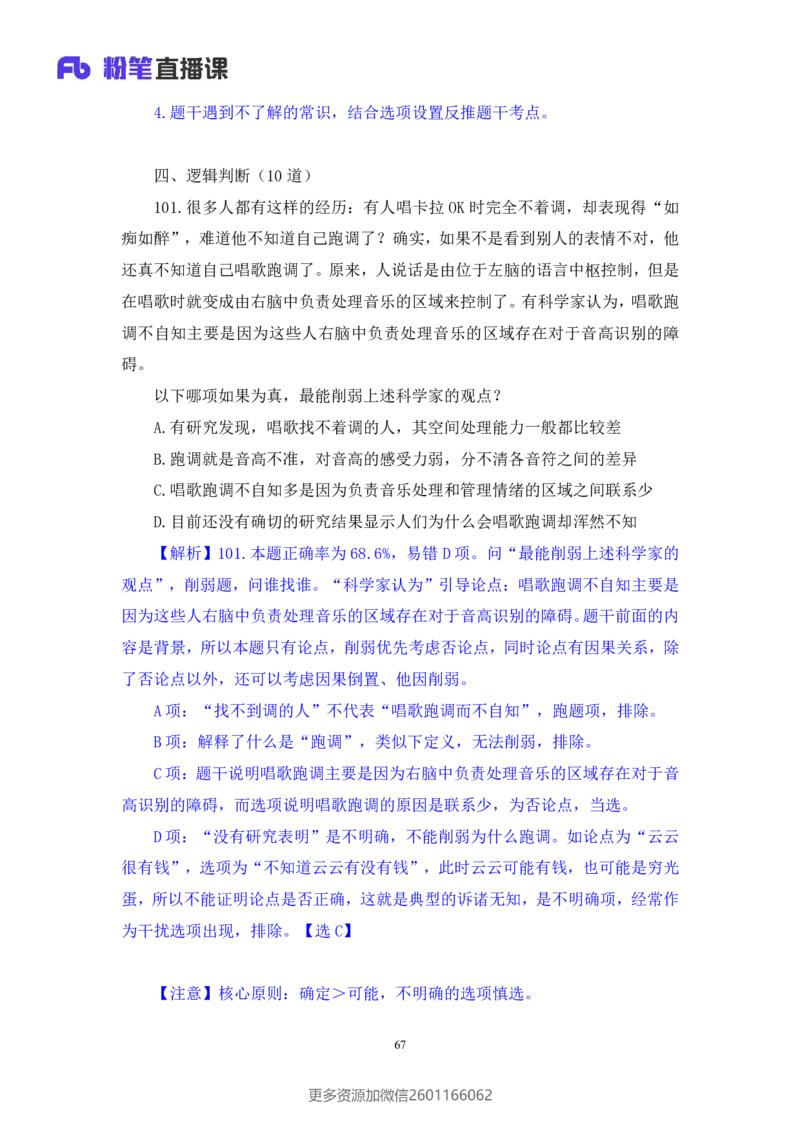 2024.02.17+判断-2025国考第5季&2024上半年省考第6季行测模考大赛+常云云（讲义+笔记）_2026考公资料_（63）粉笔模考解析_模考2025国考省考FB模考：更新中(1)_2025国考模考解析05季