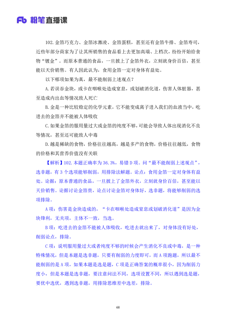 2024.02.17+判断-2025国考第5季&2024上半年省考第6季行测模考大赛+常云云（讲义+笔记）_2026考公资料_（63）粉笔模考解析_模考2025国考省考FB模考：更新中(1)_2025国考模考解析05季