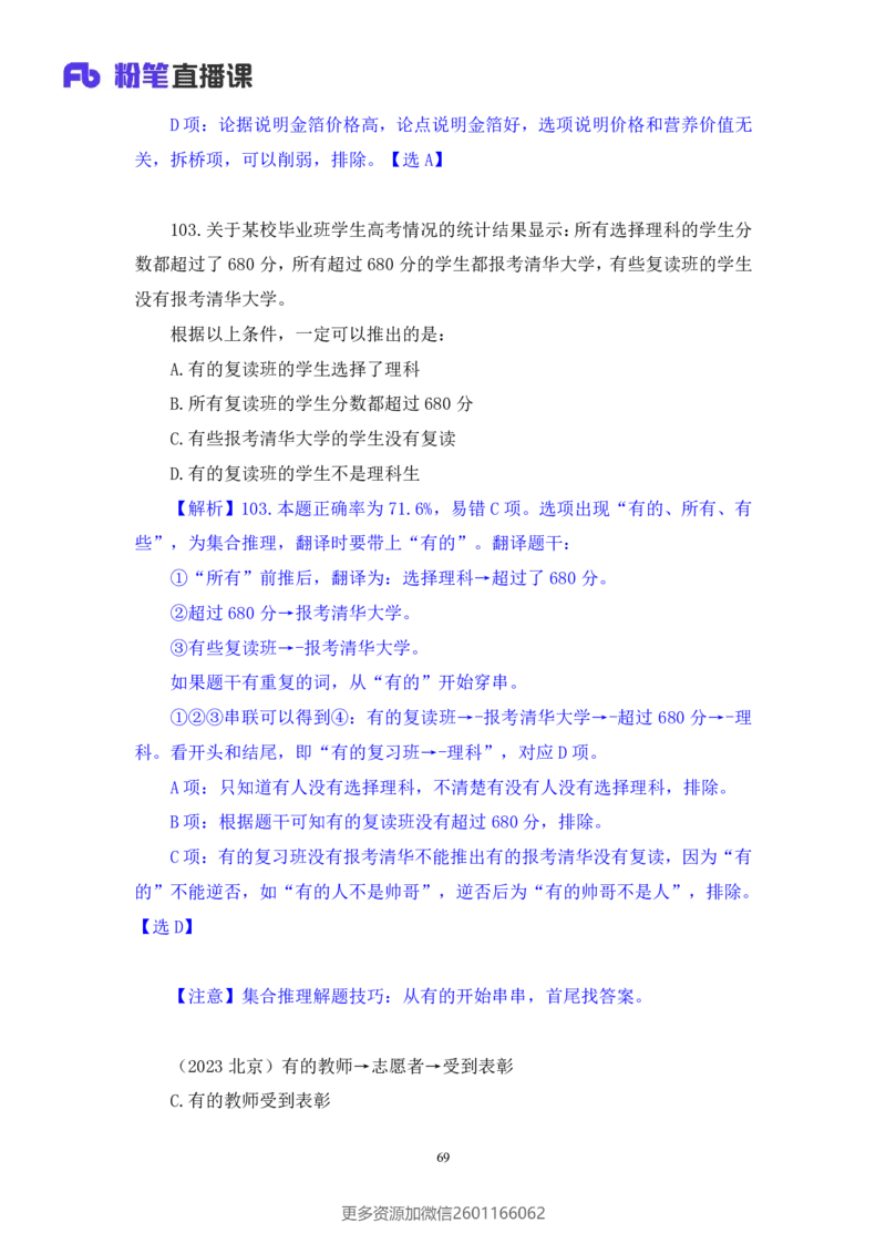 2024.02.17+判断-2025国考第5季&2024上半年省考第6季行测模考大赛+常云云（讲义+笔记）_2026考公资料_（63）粉笔模考解析_模考2025国考省考FB模考：更新中(1)_2025国考模考解析05季