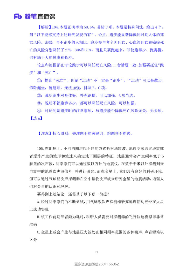 2024.02.17+判断-2025国考第5季&2024上半年省考第6季行测模考大赛+常云云（讲义+笔记）_2026考公资料_（63）粉笔模考解析_模考2025国考省考FB模考：更新中(1)_2025国考模考解析05季