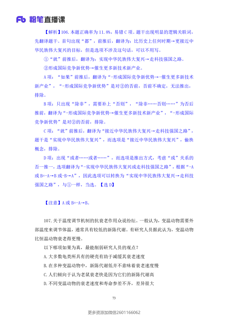2024.02.17+判断-2025国考第5季&2024上半年省考第6季行测模考大赛+常云云（讲义+笔记）_2026考公资料_（63）粉笔模考解析_模考2025国考省考FB模考：更新中(1)_2025国考模考解析05季