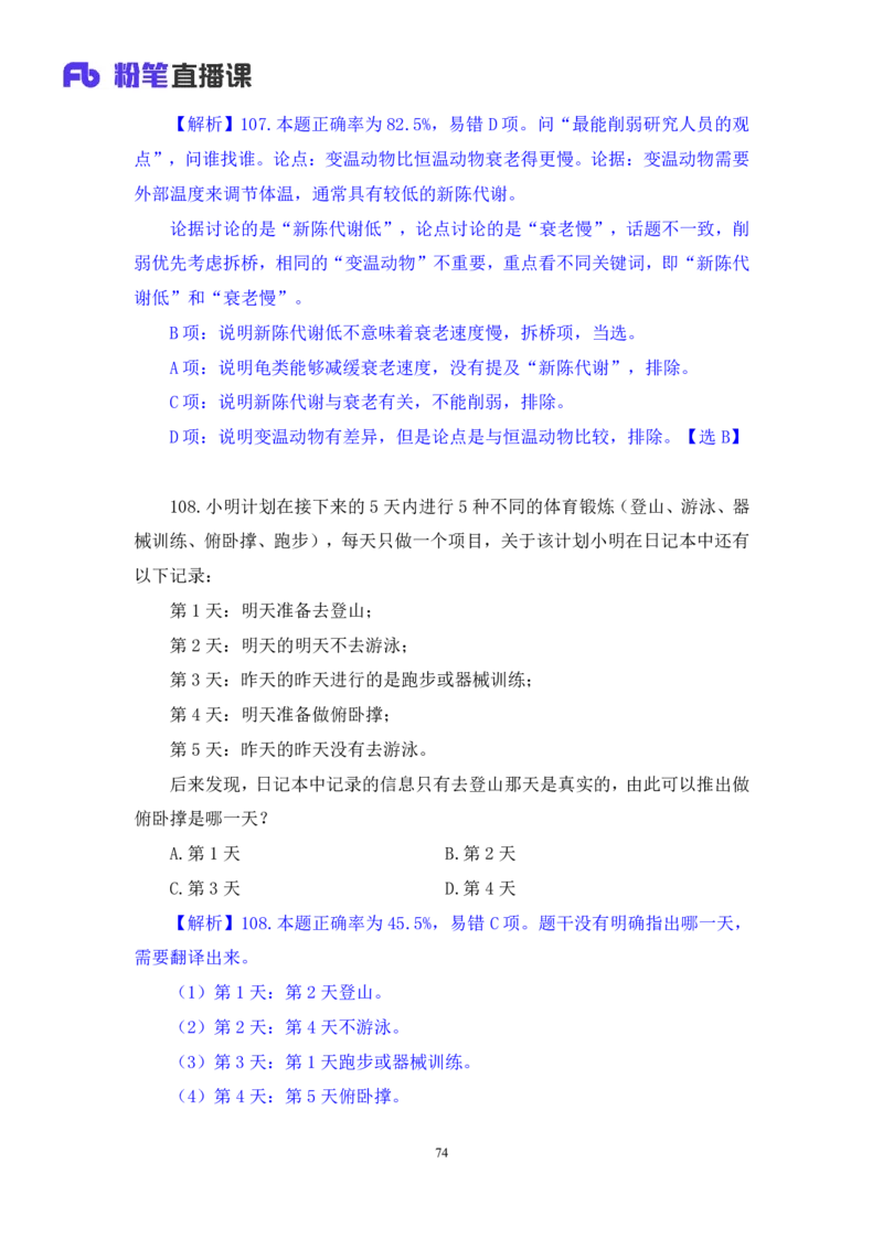 2024.02.17+判断-2025国考第5季&2024上半年省考第6季行测模考大赛+常云云（讲义+笔记）_2026考公资料_（63）粉笔模考解析_模考2025国考省考FB模考：更新中(1)_2025国考模考解析05季