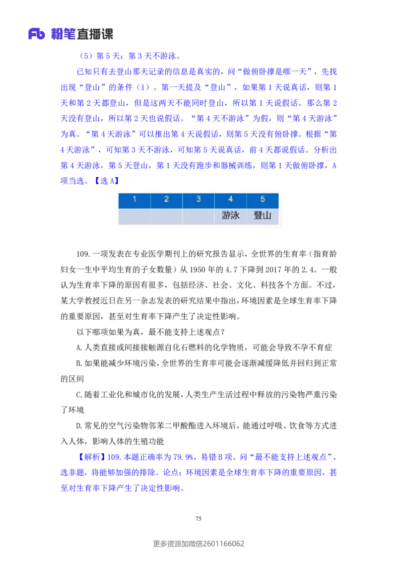 2024.02.17+判断-2025国考第5季&2024上半年省考第6季行测模考大赛+常云云（讲义+笔记）_2026考公资料_（63）粉笔模考解析_模考2025国考省考FB模考：更新中(1)_2025国考模考解析05季