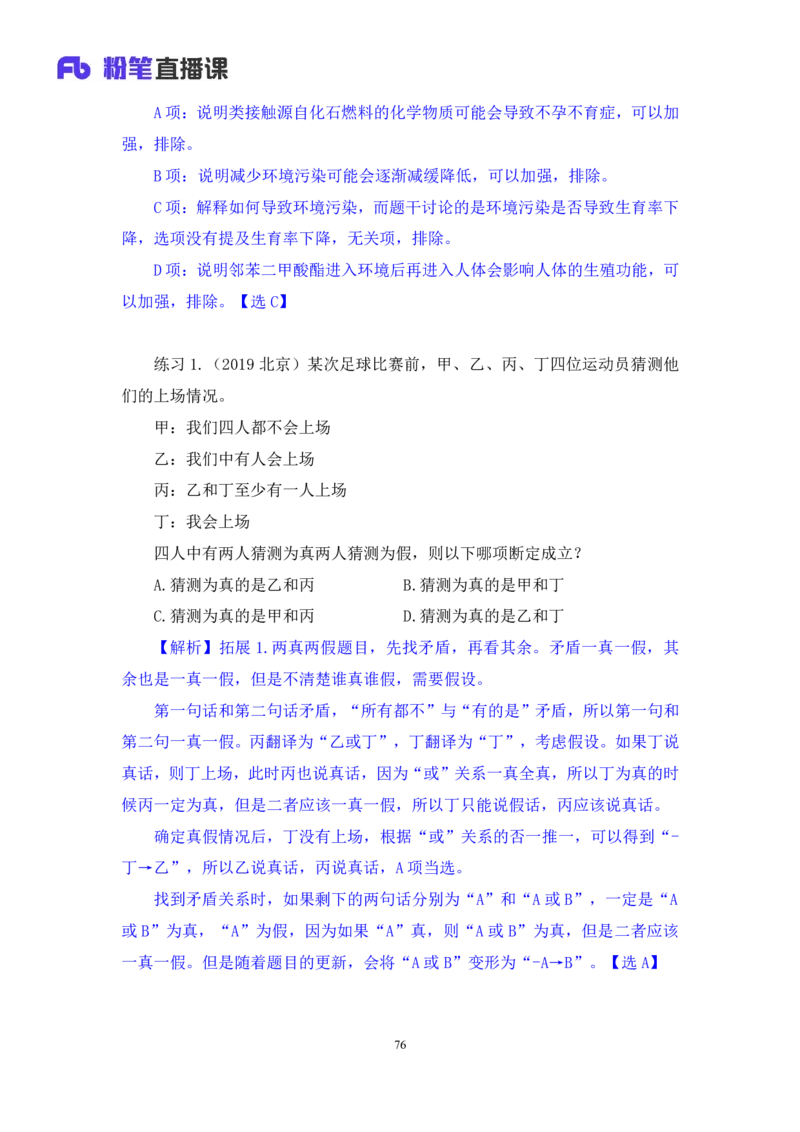 2024.02.17+判断-2025国考第5季&2024上半年省考第6季行测模考大赛+常云云（讲义+笔记）_2026考公资料_（63）粉笔模考解析_模考2025国考省考FB模考：更新中(1)_2025国考模考解析05季