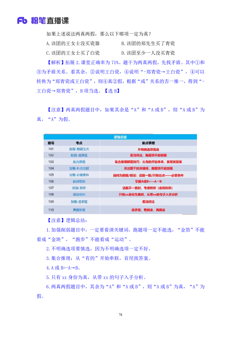 2024.02.17+判断-2025国考第5季&2024上半年省考第6季行测模考大赛+常云云（讲义+笔记）_2026考公资料_（63）粉笔模考解析_模考2025国考省考FB模考：更新中(1)_2025国考模考解析05季