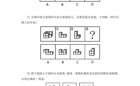 2024.02.17+判断-2025国考第5季&2024上半年省考第6季行测模考大赛+常云云（讲义+笔记）_2026考公资料_（63）粉笔模考解析_模考2025国考省考FB模考：更新中(1)_2025国考模考解析05季