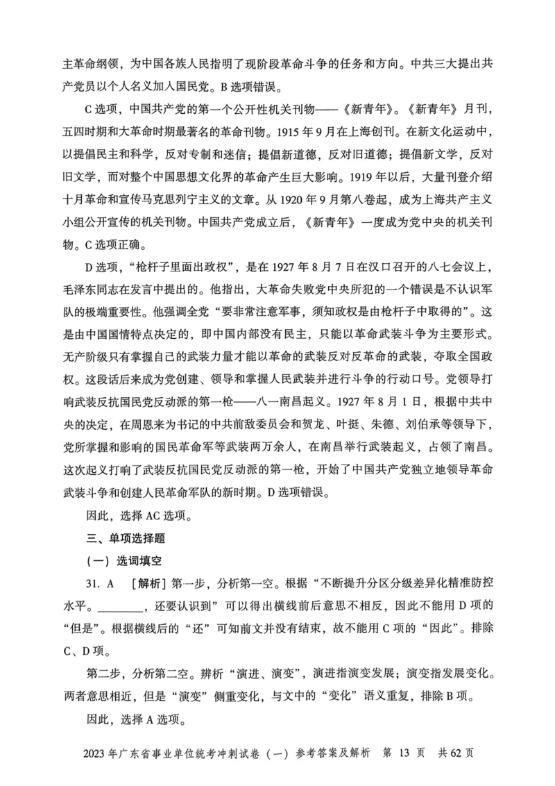 2023年广东省事业单位统考冲刺试卷参考答案及解析_2026考公资料_（20）李梦娇_12024李梦娇常识公基精讲班_讲义_广东真题+考前密卷_冲刺密卷