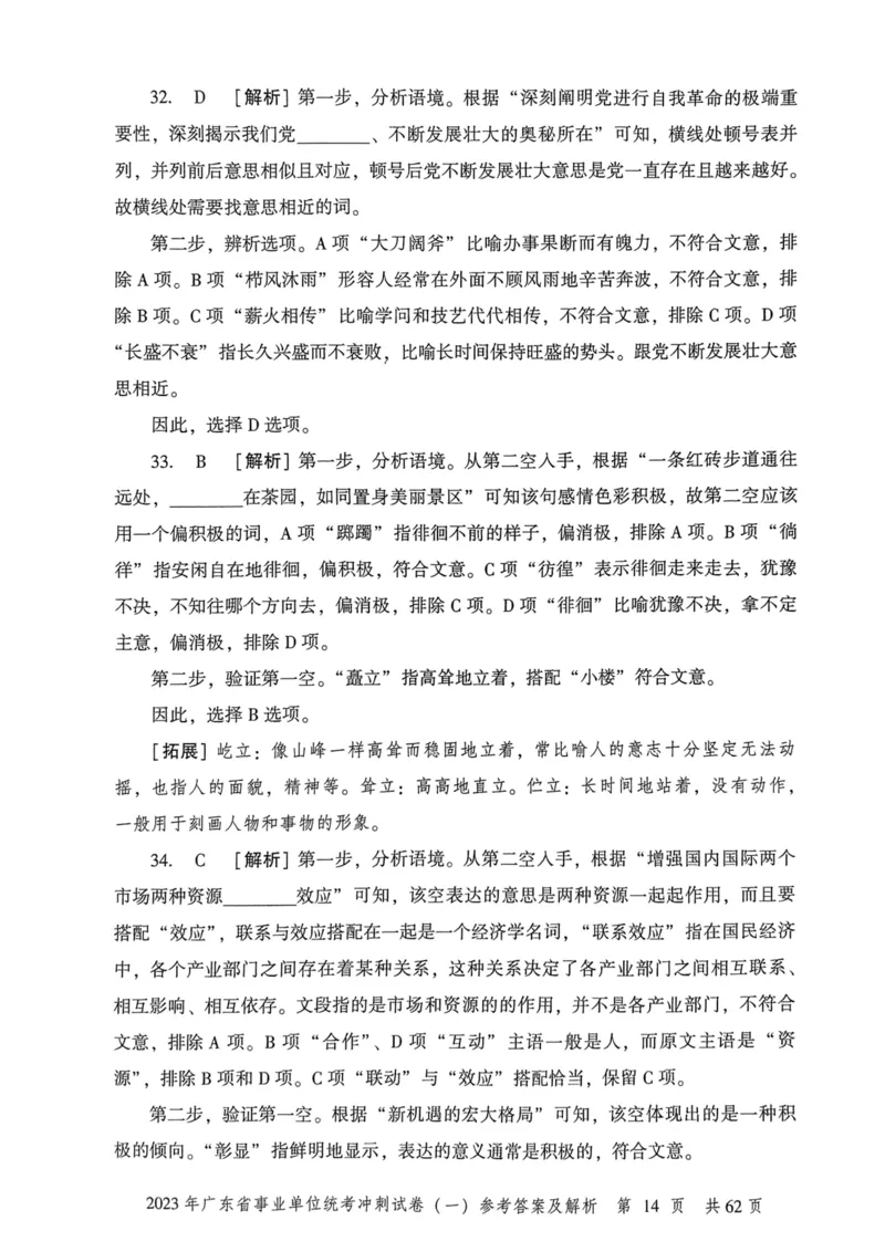2023年广东省事业单位统考冲刺试卷参考答案及解析_2026考公资料_（20）李梦娇_12024李梦娇常识公基精讲班_讲义_广东真题+考前密卷_冲刺密卷