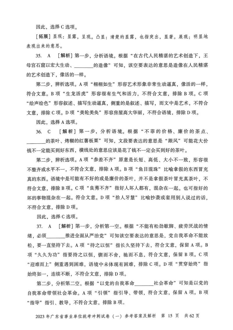 2023年广东省事业单位统考冲刺试卷参考答案及解析_2026考公资料_（20）李梦娇_12024李梦娇常识公基精讲班_讲义_广东真题+考前密卷_冲刺密卷