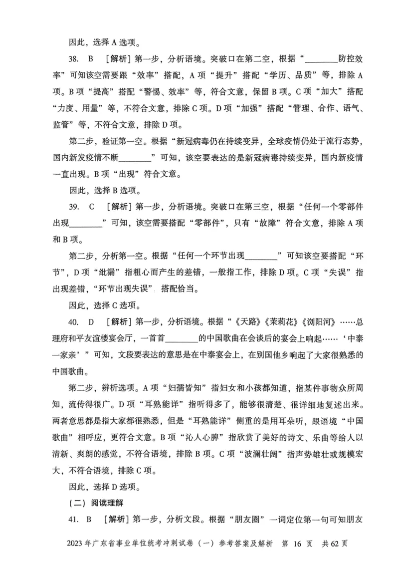 2023年广东省事业单位统考冲刺试卷参考答案及解析_2026考公资料_（20）李梦娇_12024李梦娇常识公基精讲班_讲义_广东真题+考前密卷_冲刺密卷