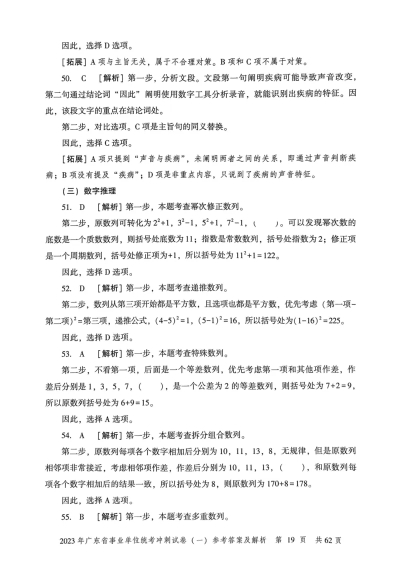 2023年广东省事业单位统考冲刺试卷参考答案及解析_2026考公资料_（20）李梦娇_12024李梦娇常识公基精讲班_讲义_广东真题+考前密卷_冲刺密卷