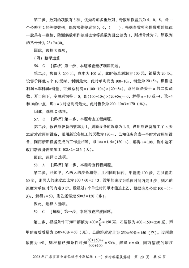 2023年广东省事业单位统考冲刺试卷参考答案及解析_2026考公资料_（20）李梦娇_12024李梦娇常识公基精讲班_讲义_广东真题+考前密卷_冲刺密卷