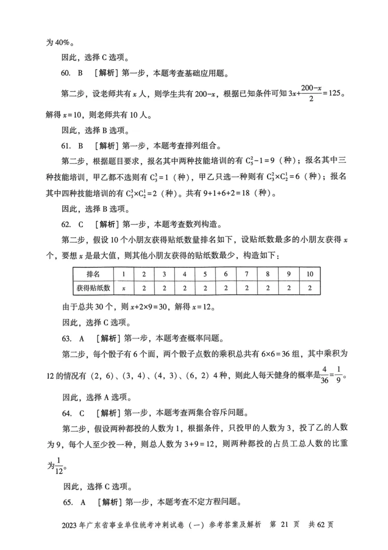 2023年广东省事业单位统考冲刺试卷参考答案及解析_2026考公资料_（20）李梦娇_12024李梦娇常识公基精讲班_讲义_广东真题+考前密卷_冲刺密卷