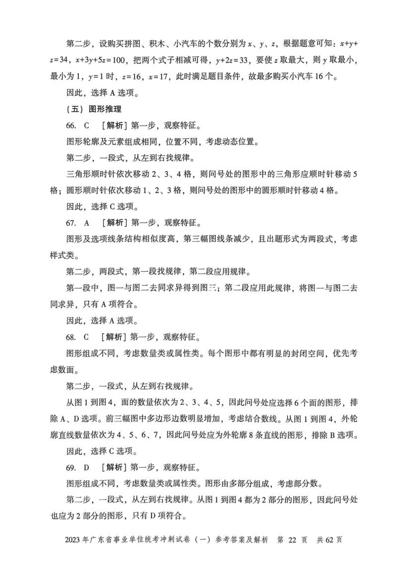 2023年广东省事业单位统考冲刺试卷参考答案及解析_2026考公资料_（20）李梦娇_12024李梦娇常识公基精讲班_讲义_广东真题+考前密卷_冲刺密卷
