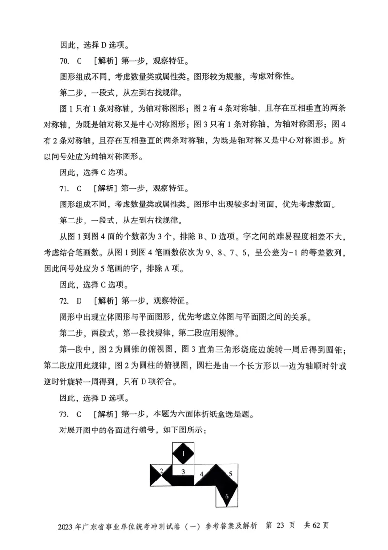 2023年广东省事业单位统考冲刺试卷参考答案及解析_2026考公资料_（20）李梦娇_12024李梦娇常识公基精讲班_讲义_广东真题+考前密卷_冲刺密卷