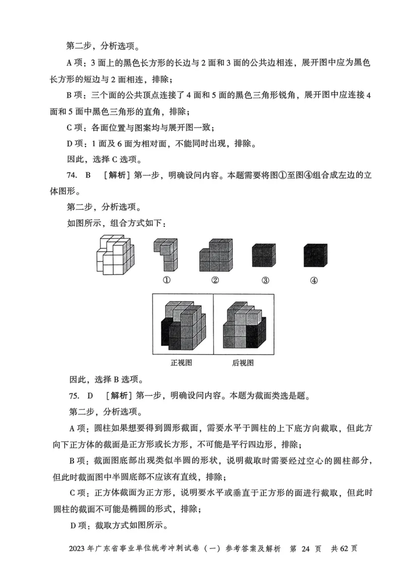 2023年广东省事业单位统考冲刺试卷参考答案及解析_2026考公资料_（20）李梦娇_12024李梦娇常识公基精讲班_讲义_广东真题+考前密卷_冲刺密卷
