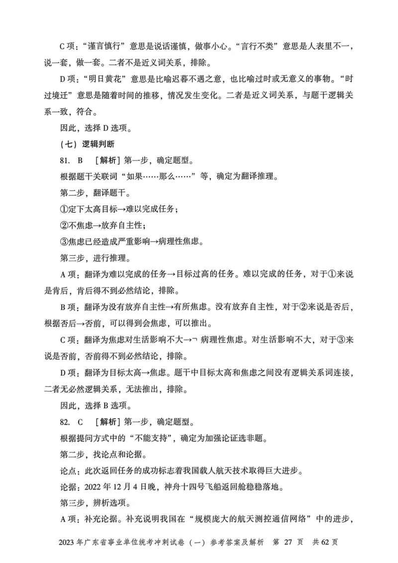 2023年广东省事业单位统考冲刺试卷参考答案及解析_2026考公资料_（20）李梦娇_12024李梦娇常识公基精讲班_讲义_广东真题+考前密卷_冲刺密卷