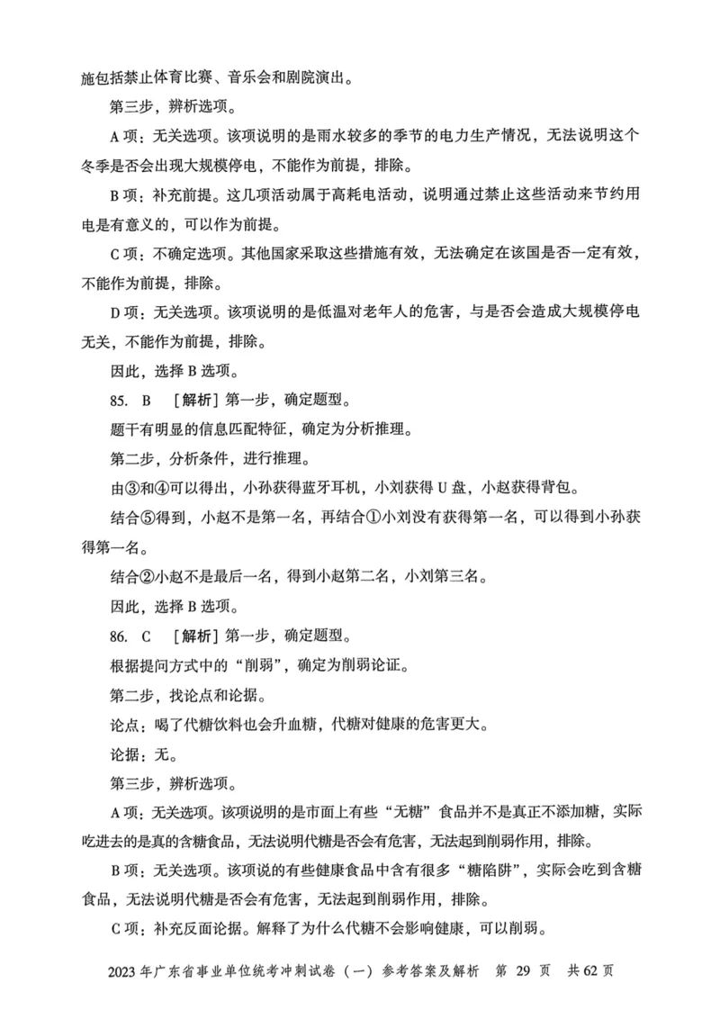 2023年广东省事业单位统考冲刺试卷参考答案及解析_2026考公资料_（20）李梦娇_12024李梦娇常识公基精讲班_讲义_广东真题+考前密卷_冲刺密卷