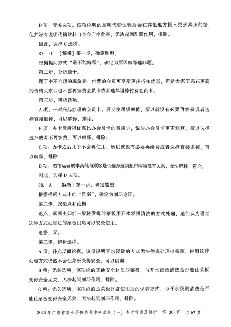 2023年广东省事业单位统考冲刺试卷参考答案及解析_2026考公资料_（20）李梦娇_12024李梦娇常识公基精讲班_讲义_广东真题+考前密卷_冲刺密卷