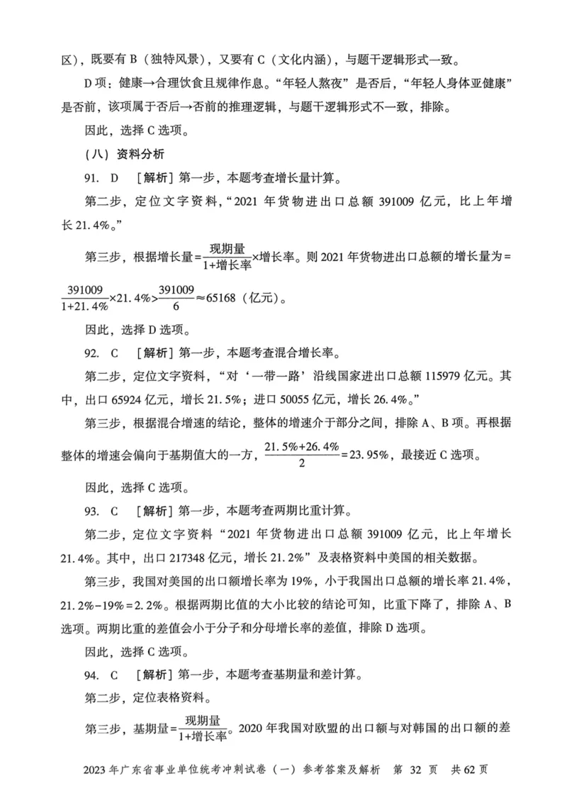 2023年广东省事业单位统考冲刺试卷参考答案及解析_2026考公资料_（20）李梦娇_12024李梦娇常识公基精讲班_讲义_广东真题+考前密卷_冲刺密卷