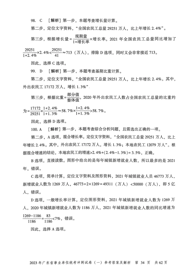 2023年广东省事业单位统考冲刺试卷参考答案及解析_2026考公资料_（20）李梦娇_12024李梦娇常识公基精讲班_讲义_广东真题+考前密卷_冲刺密卷