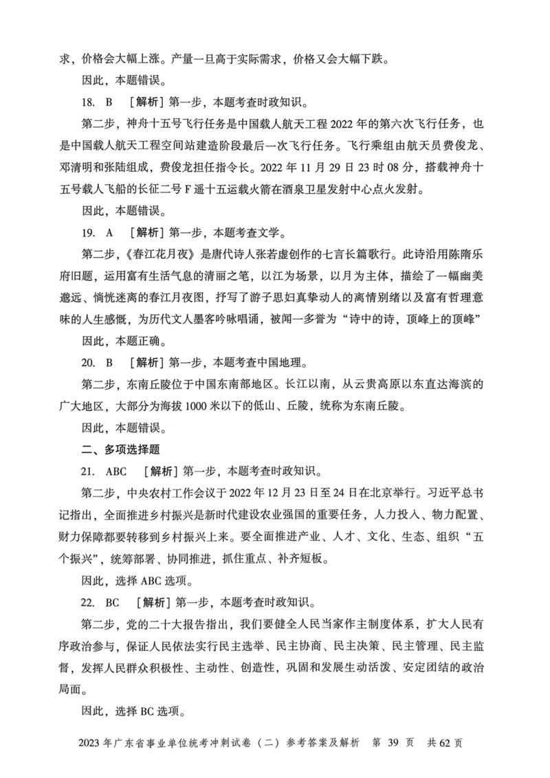 2023年广东省事业单位统考冲刺试卷参考答案及解析_2026考公资料_（20）李梦娇_12024李梦娇常识公基精讲班_讲义_广东真题+考前密卷_冲刺密卷