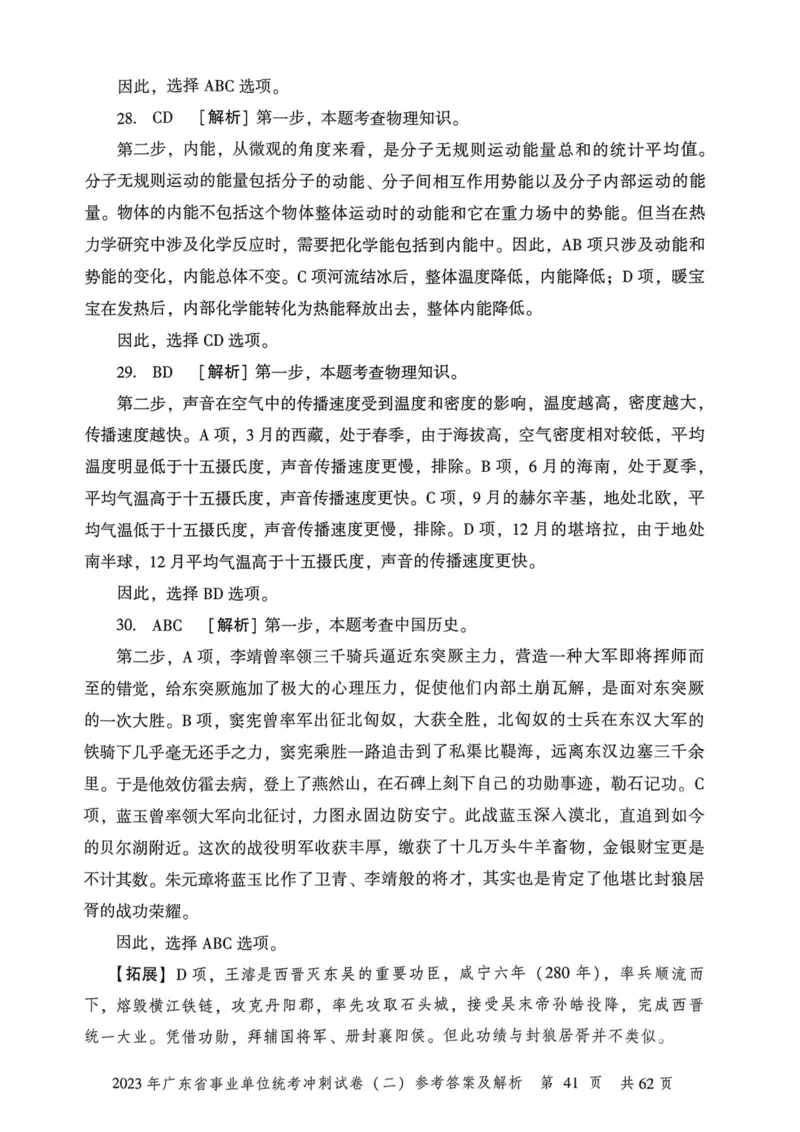 2023年广东省事业单位统考冲刺试卷参考答案及解析_2026考公资料_（20）李梦娇_12024李梦娇常识公基精讲班_讲义_广东真题+考前密卷_冲刺密卷