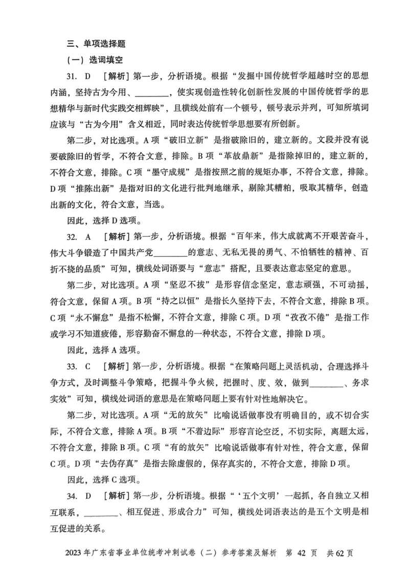 2023年广东省事业单位统考冲刺试卷参考答案及解析_2026考公资料_（20）李梦娇_12024李梦娇常识公基精讲班_讲义_广东真题+考前密卷_冲刺密卷