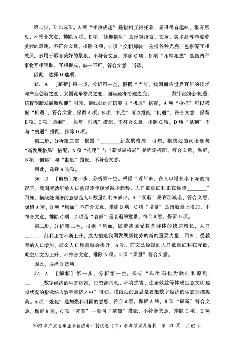 2023年广东省事业单位统考冲刺试卷参考答案及解析_2026考公资料_（20）李梦娇_12024李梦娇常识公基精讲班_讲义_广东真题+考前密卷_冲刺密卷