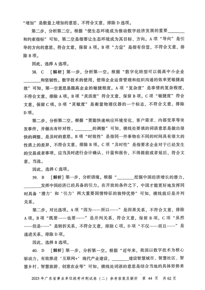 2023年广东省事业单位统考冲刺试卷参考答案及解析_2026考公资料_（20）李梦娇_12024李梦娇常识公基精讲班_讲义_广东真题+考前密卷_冲刺密卷
