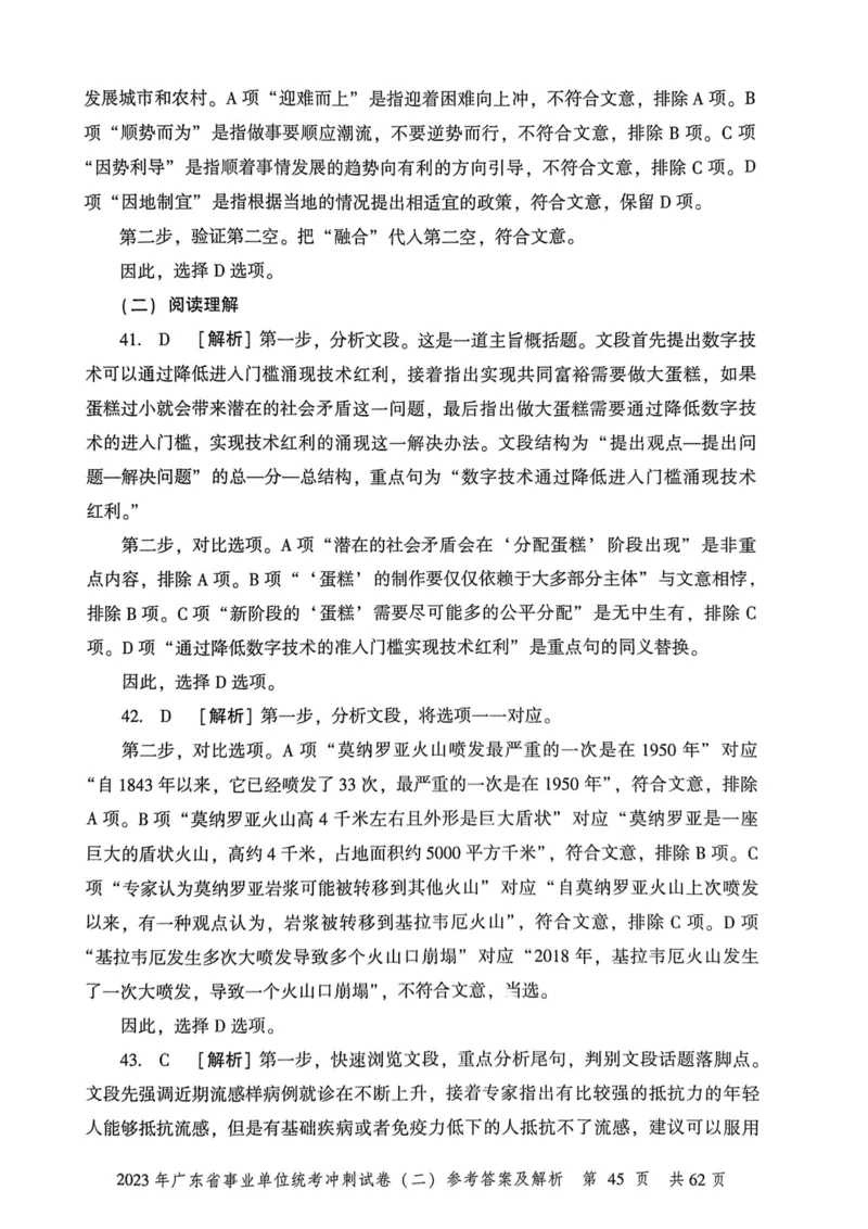 2023年广东省事业单位统考冲刺试卷参考答案及解析_2026考公资料_（20）李梦娇_12024李梦娇常识公基精讲班_讲义_广东真题+考前密卷_冲刺密卷
