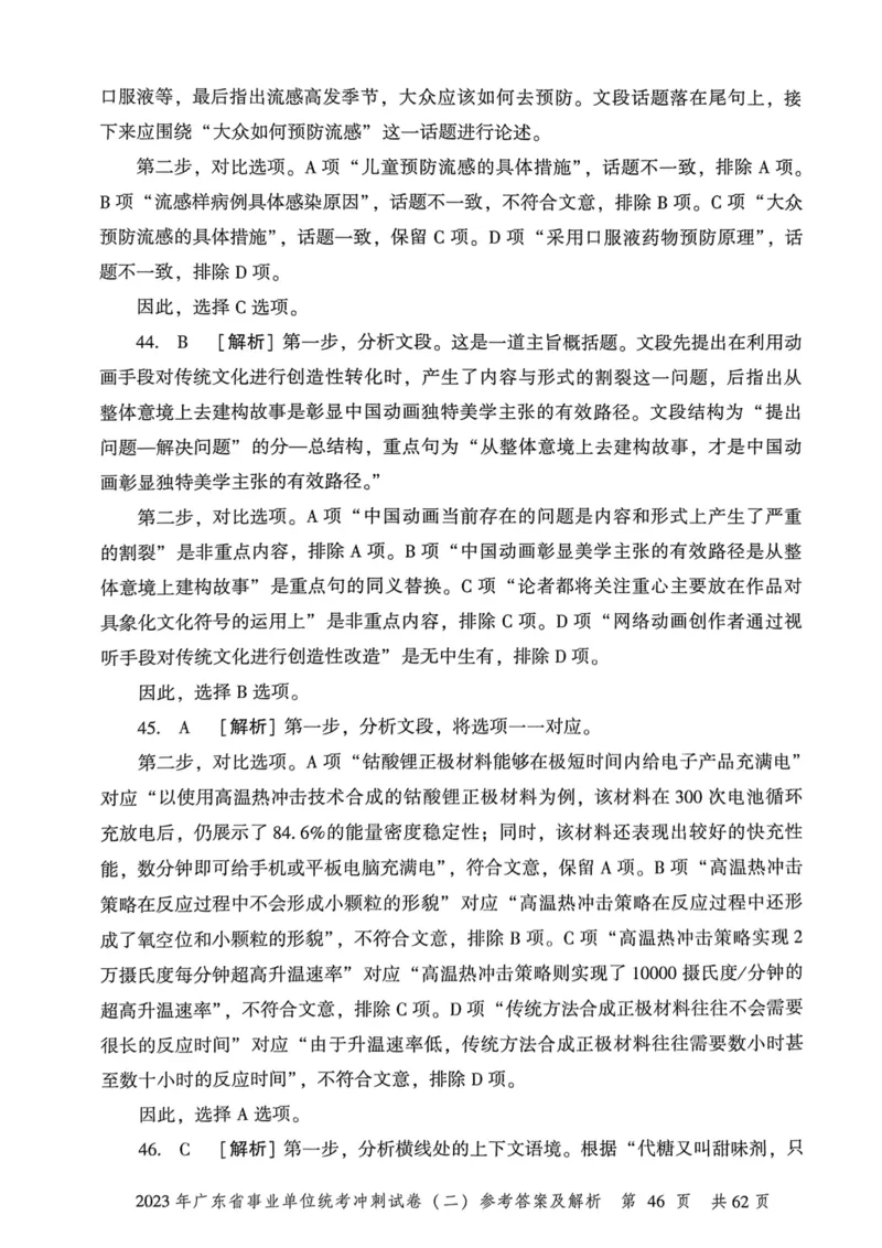 2023年广东省事业单位统考冲刺试卷参考答案及解析_2026考公资料_（20）李梦娇_12024李梦娇常识公基精讲班_讲义_广东真题+考前密卷_冲刺密卷
