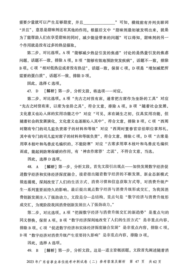 2023年广东省事业单位统考冲刺试卷参考答案及解析_2026考公资料_（20）李梦娇_12024李梦娇常识公基精讲班_讲义_广东真题+考前密卷_冲刺密卷