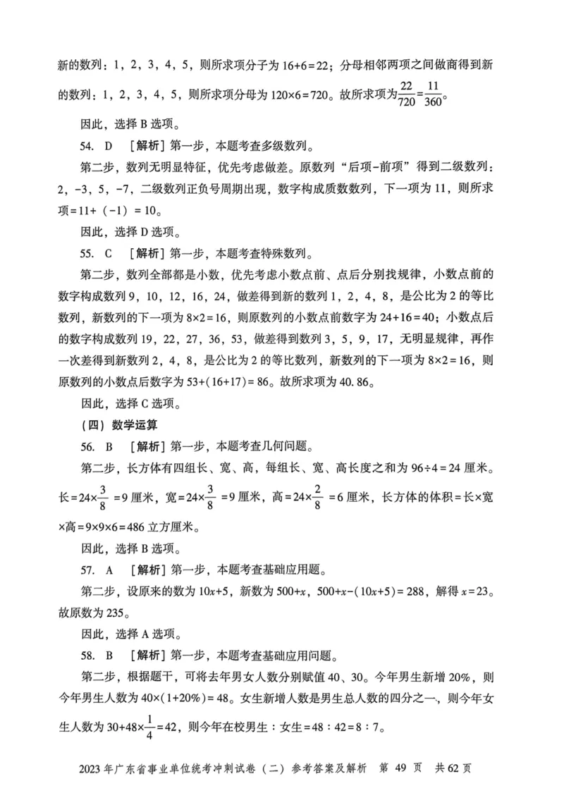 2023年广东省事业单位统考冲刺试卷参考答案及解析_2026考公资料_（20）李梦娇_12024李梦娇常识公基精讲班_讲义_广东真题+考前密卷_冲刺密卷