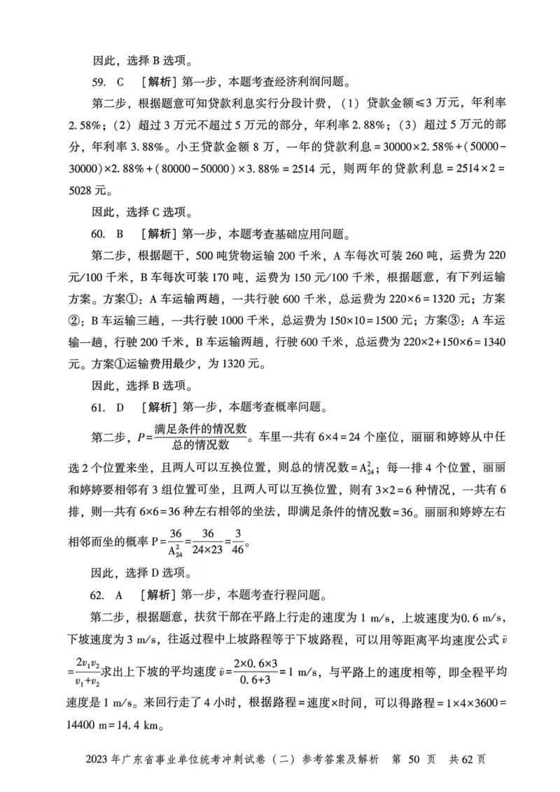 2023年广东省事业单位统考冲刺试卷参考答案及解析_2026考公资料_（20）李梦娇_12024李梦娇常识公基精讲班_讲义_广东真题+考前密卷_冲刺密卷