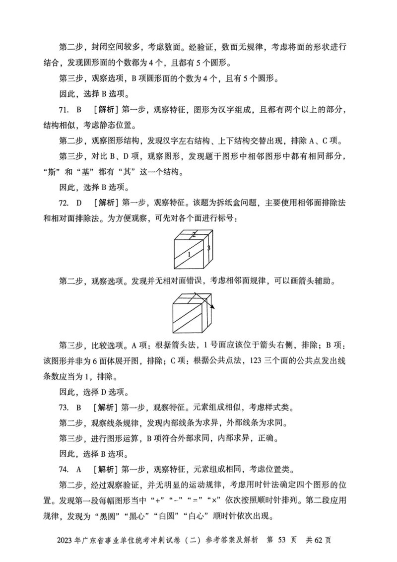 2023年广东省事业单位统考冲刺试卷参考答案及解析_2026考公资料_（20）李梦娇_12024李梦娇常识公基精讲班_讲义_广东真题+考前密卷_冲刺密卷