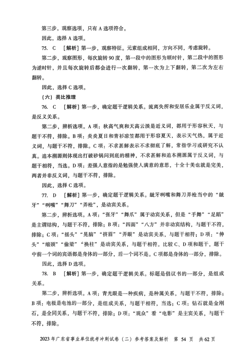 2023年广东省事业单位统考冲刺试卷参考答案及解析_2026考公资料_（20）李梦娇_12024李梦娇常识公基精讲班_讲义_广东真题+考前密卷_冲刺密卷