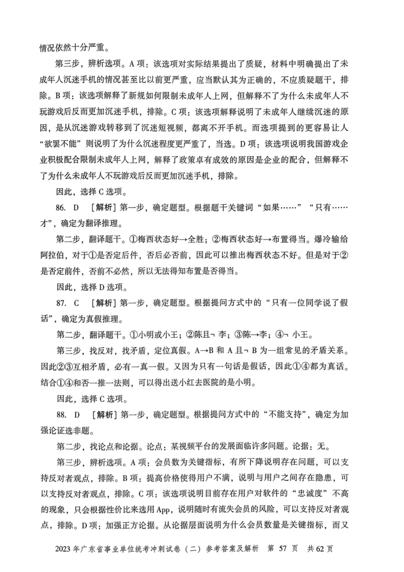 2023年广东省事业单位统考冲刺试卷参考答案及解析_2026考公资料_（20）李梦娇_12024李梦娇常识公基精讲班_讲义_广东真题+考前密卷_冲刺密卷