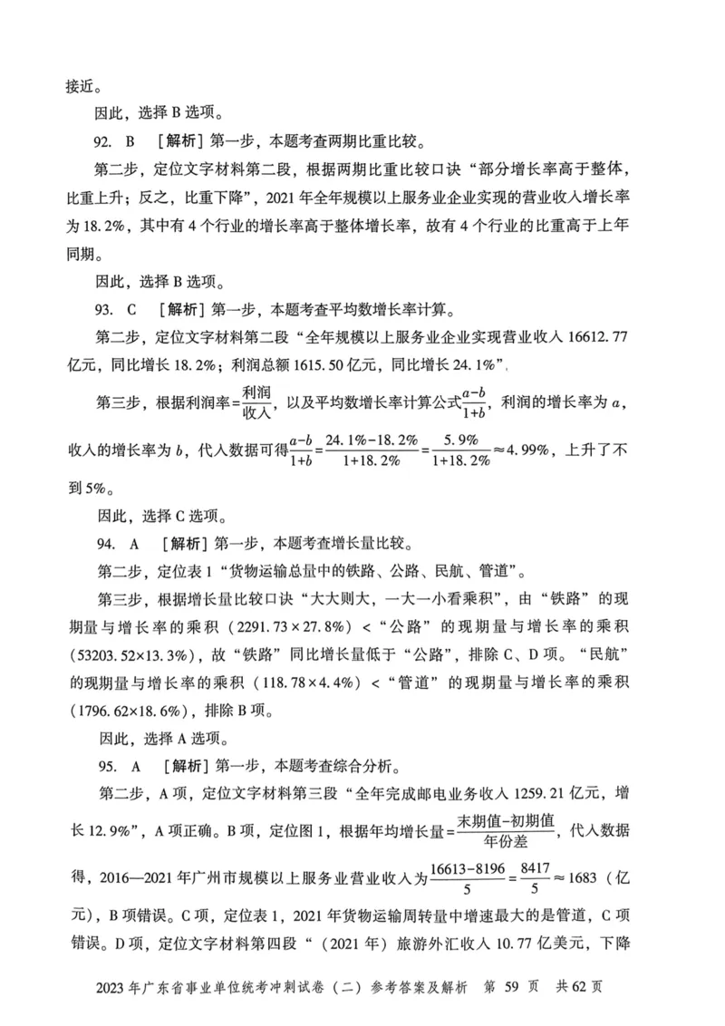 2023年广东省事业单位统考冲刺试卷参考答案及解析_2026考公资料_（20）李梦娇_12024李梦娇常识公基精讲班_讲义_广东真题+考前密卷_冲刺密卷
