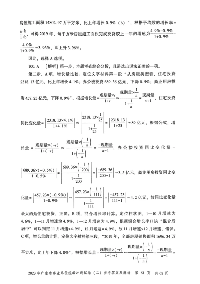 2023年广东省事业单位统考冲刺试卷参考答案及解析_2026考公资料_（20）李梦娇_12024李梦娇常识公基精讲班_讲义_广东真题+考前密卷_冲刺密卷